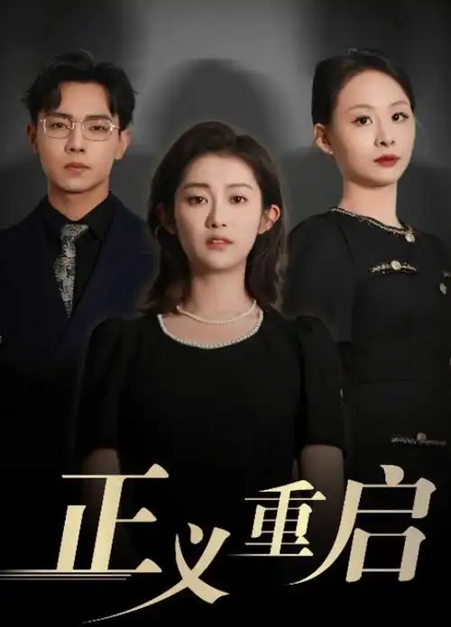 大江大河年代/改革海报